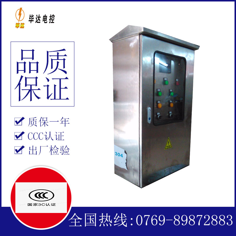 双柏不锈钢配电箱