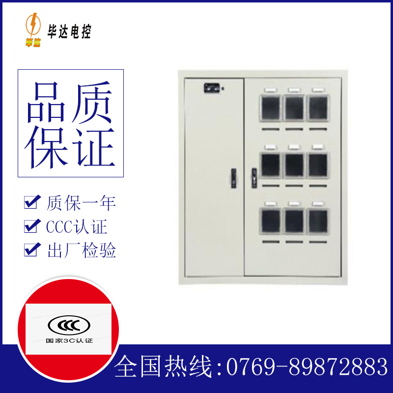 双柏电表箱